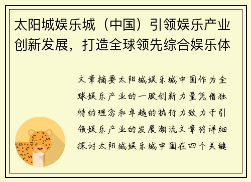 太阳城娱乐城(中国)引领娱乐产业创新发展,打造全球领先综合娱乐体验新天地