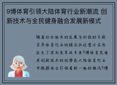 9博体育引领大陆体育行业新潮流 创新技术与全民健身融合发展新模式