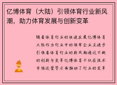 亿博体育（大陆）引领体育行业新风潮，助力体育发展与创新变革