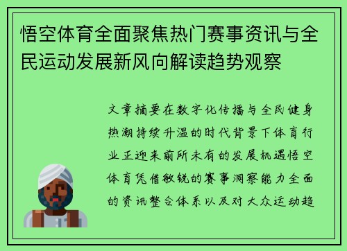 悟空体育全面聚焦热门赛事资讯与全民运动发展新风向解读趋势观察