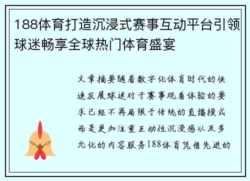188体育打造沉浸式赛事互动平台引领球迷畅享全球热门体育盛宴