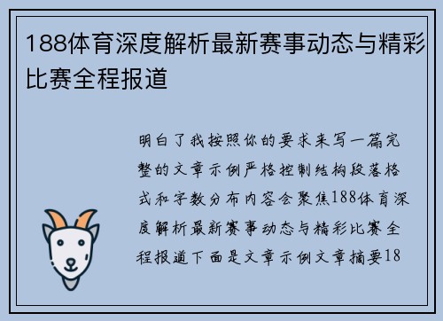 188体育深度解析最新赛事动态与精彩比赛全程报道 188体育深度解析最新赛事动态与精彩比赛全程报道