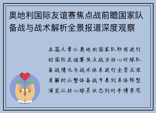奥地利国际友谊赛焦点战前瞻国家队备战与战术解析全景报道深度观察 奥地利国际友谊赛焦点战前瞻国家队备战与战术解析全景报道深度观察