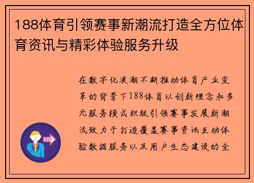 188体育引领赛事新潮流打造全方位体育资讯与精彩体验服务升级