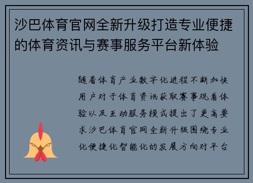 沙巴体育官网全新升级打造专业便捷的体育资讯与赛事服务平台新体验 沙巴体育官网全新升级打造专业便捷的体育资讯与赛事服务平台新体验