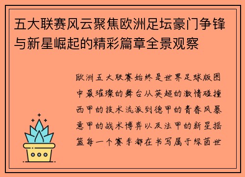 五大联赛风云聚焦欧洲足坛豪门争锋与新星崛起的精彩篇章全景观察 五大联赛风云聚焦欧洲足坛豪门争锋与新星崛起的精彩篇章全景观察